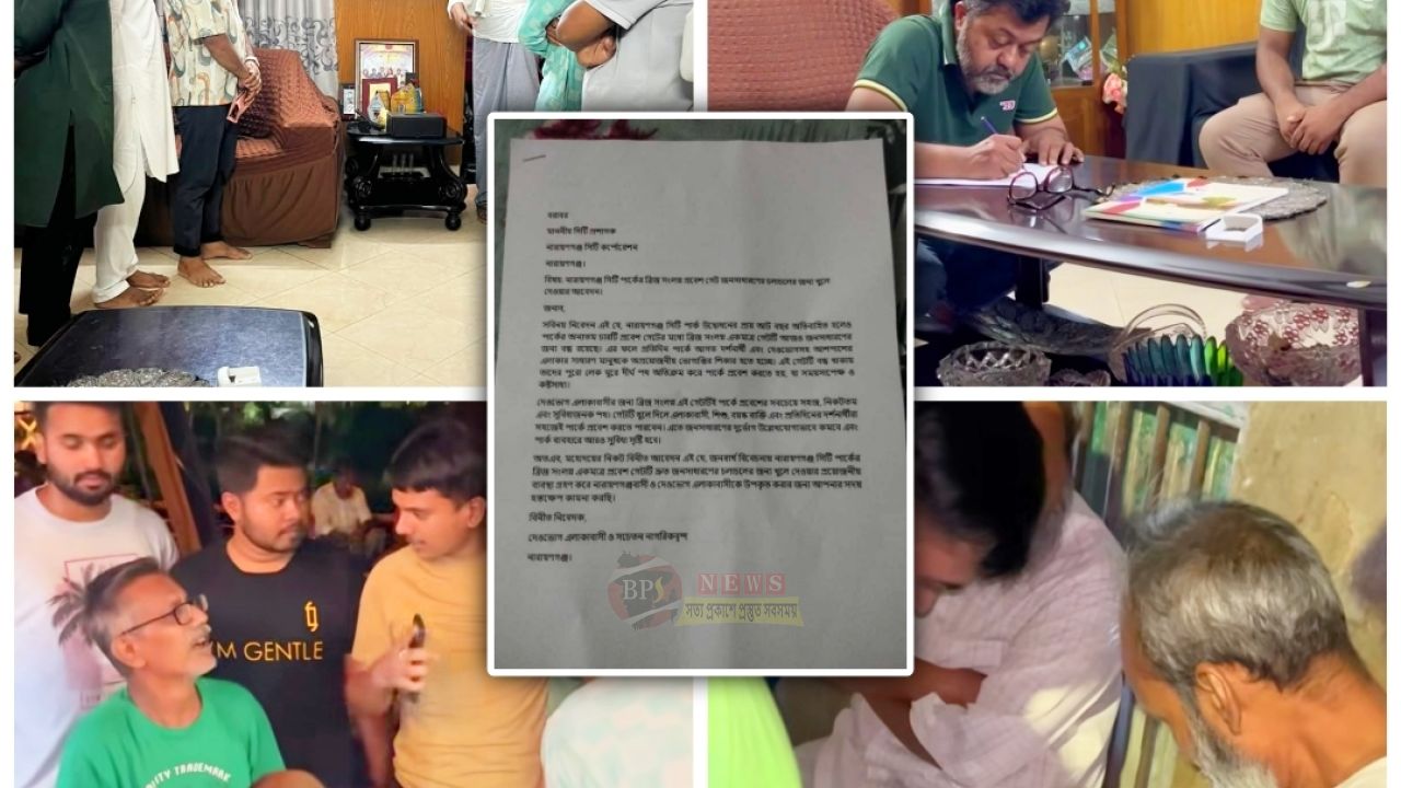 সিটি পার্কের ব্রিজ সংলগ্ন গেট খুলে দেওয়ার দাবিতে দেওভোগ-পাক্কা রোড-বাবুরাইলবাসীর গণস্বাক্ষর