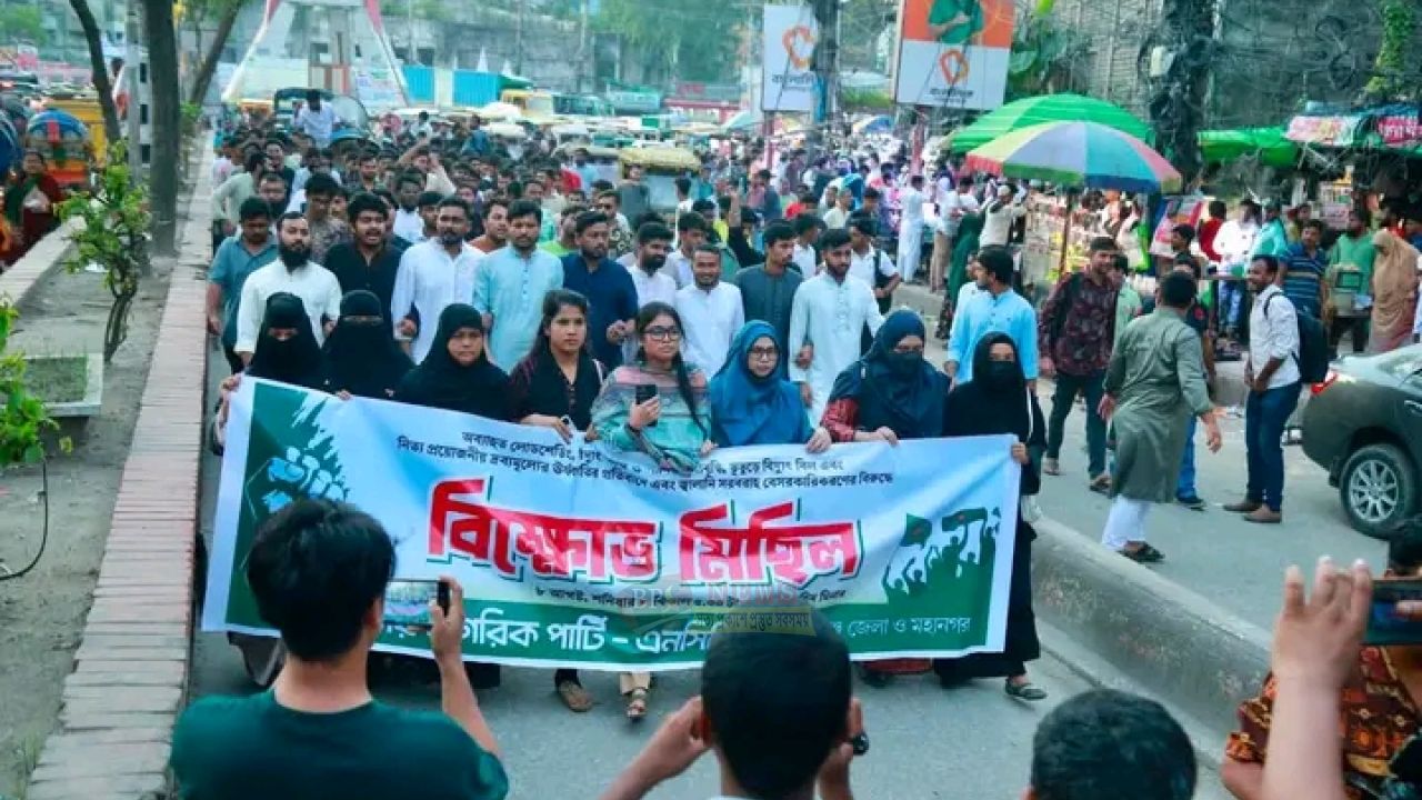 গ্যাস-বিদ্যুৎ-পানির দাম কমানোর দাবিতে নারায়ণগঞ্জে এনসিপির বি'ক্ষোভ