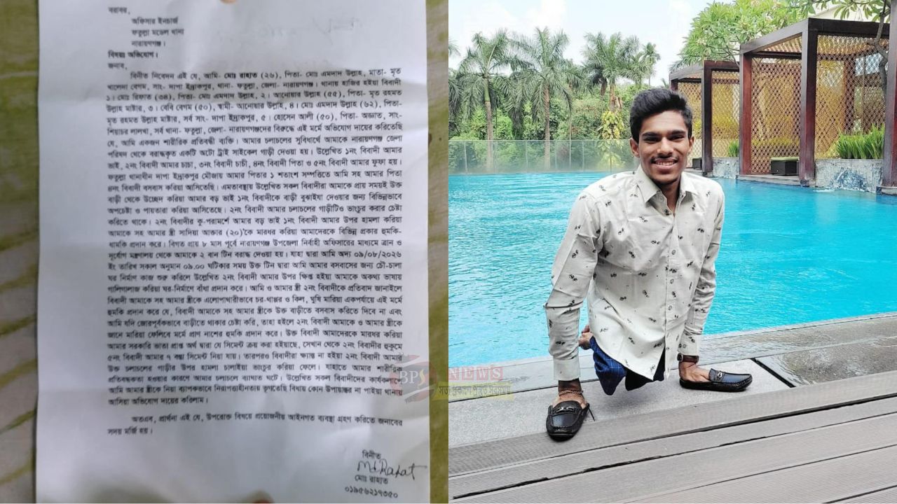 ফতুল্লায় মেধাবী প্রতিবন্ধী রাহাতকে মারধর ও বাড়ি থেকে উচ্ছেদের চেষ্টা, থানায় অভিযোগ