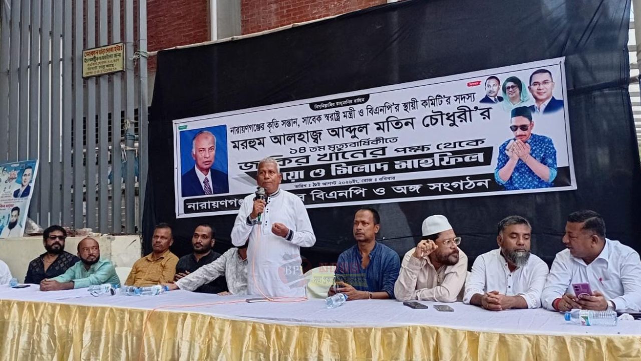 আব্দুল মতিন চৌধুরীর ১৪তম মৃত্যুবার্ষিকীতে জাকির খানের উদ্যোগে আলোচনা সভা ও মিলাদ মাহফিল   ‎