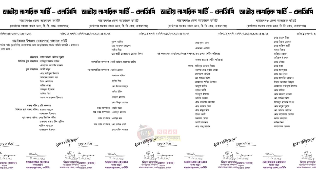 আড়াইহাজারে এনসিপির ৬ মাসের আহ্বায়ক কমিটি ঘোষণা