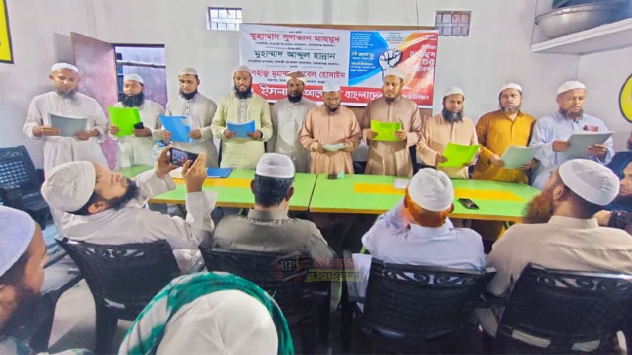 ইসলামী আন্দোলন ফতুল্লা ইউনিয়নের নতুন কমিটি গঠন