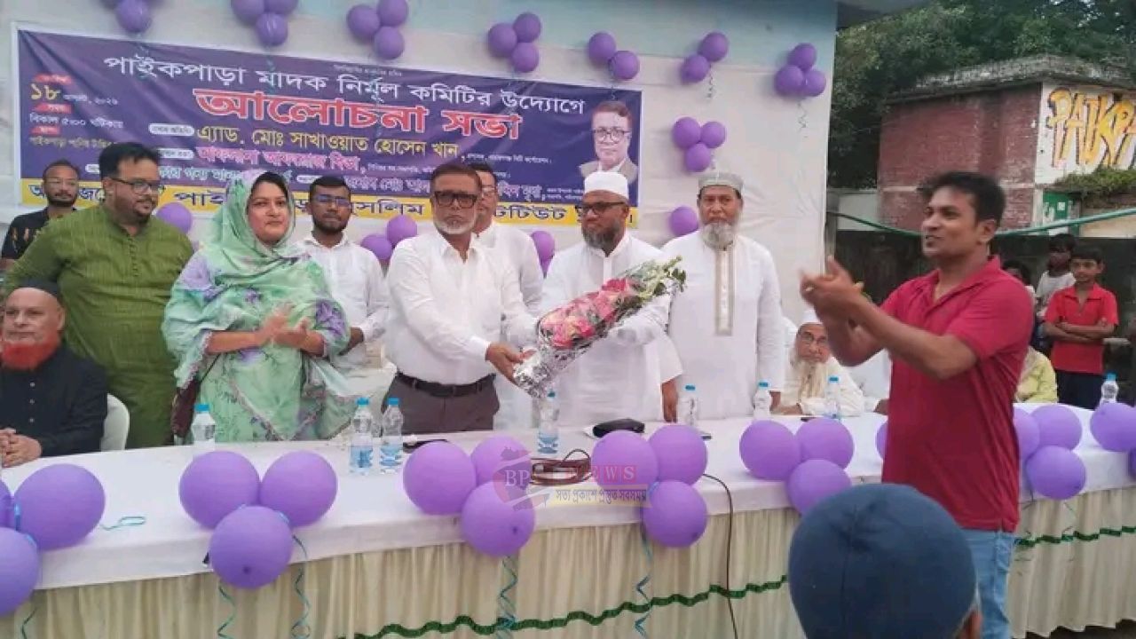 পাইকপাড়ায় মাদক নির্মূল কমিটির উদ্যোগে সভা, ছিলেন সাখাওয়াত-বিভা