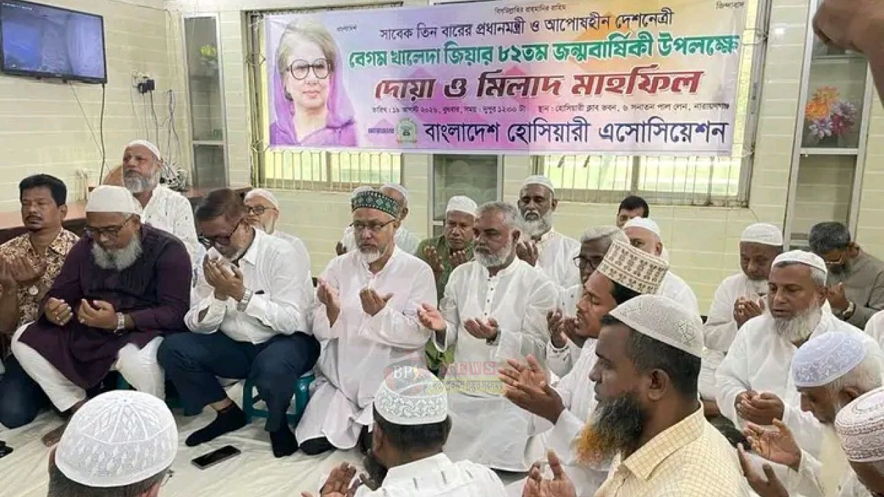 খালেদা জিয়ার জন্মবার্ষিকী উপলক্ষে হোসিয়ারী এসোসিয়েশনের মিলাদ ও দোয়া