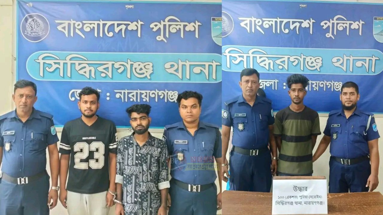 সিদ্ধিরগঞ্জে ১৩০ পুরিয়া হেরোইনসহ ৩ মাদক কারবারি গ্রেপ্তার