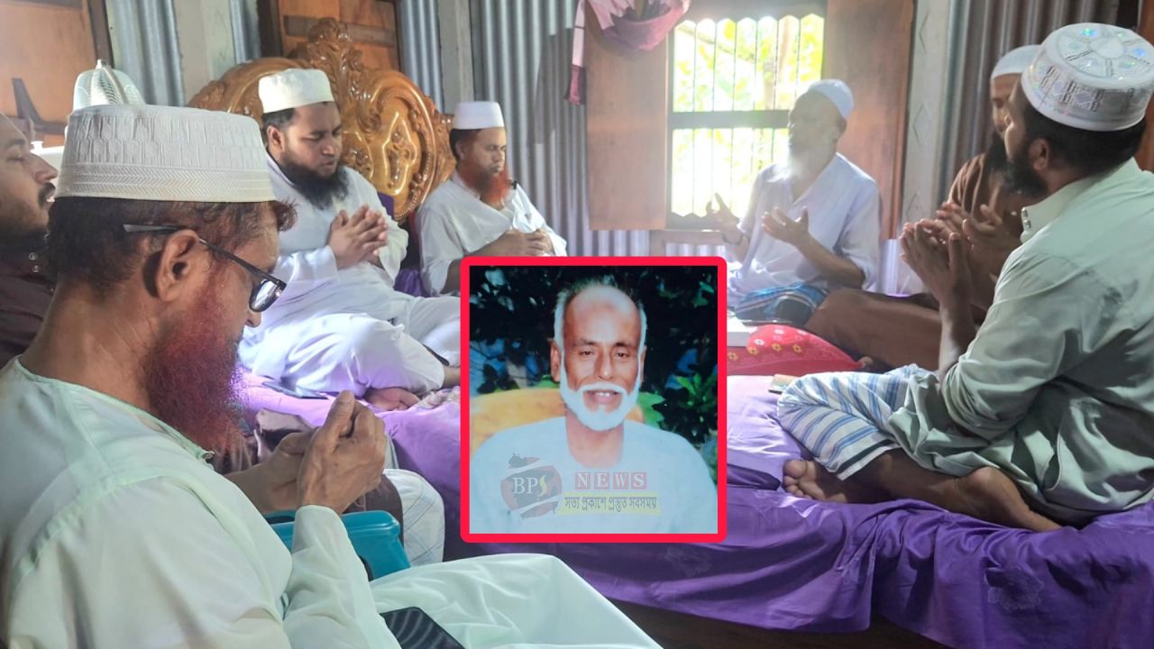 সাবেক ইউপি সদস্য রাজা মিয়া মেম্বারের ২০তম মৃত্যুবার্ষিকীতে মিলাদ ও দোয়া
