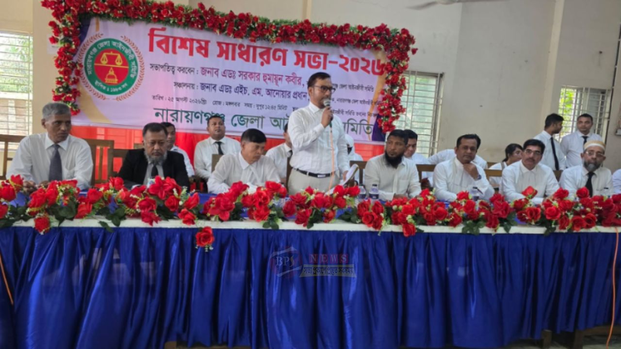 নারায়ণগঞ্জ আইনজীবী সমিতির নির্বাচন জানুয়ারিতে, কমিটিতে নতুন দুই পদ