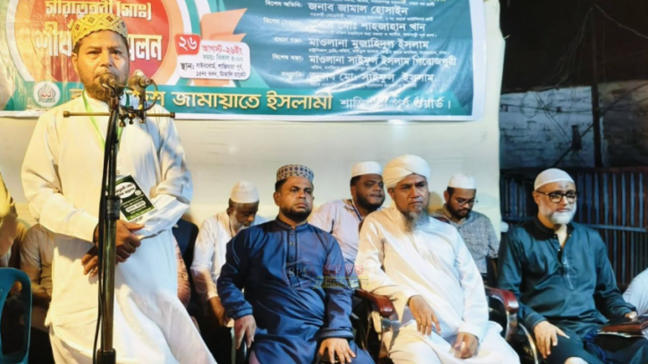 সিদ্ধিরগঞ্জে জামায়াতের উদ্যোগে সিরাতুন্নবী (সা.) সম্মেলন