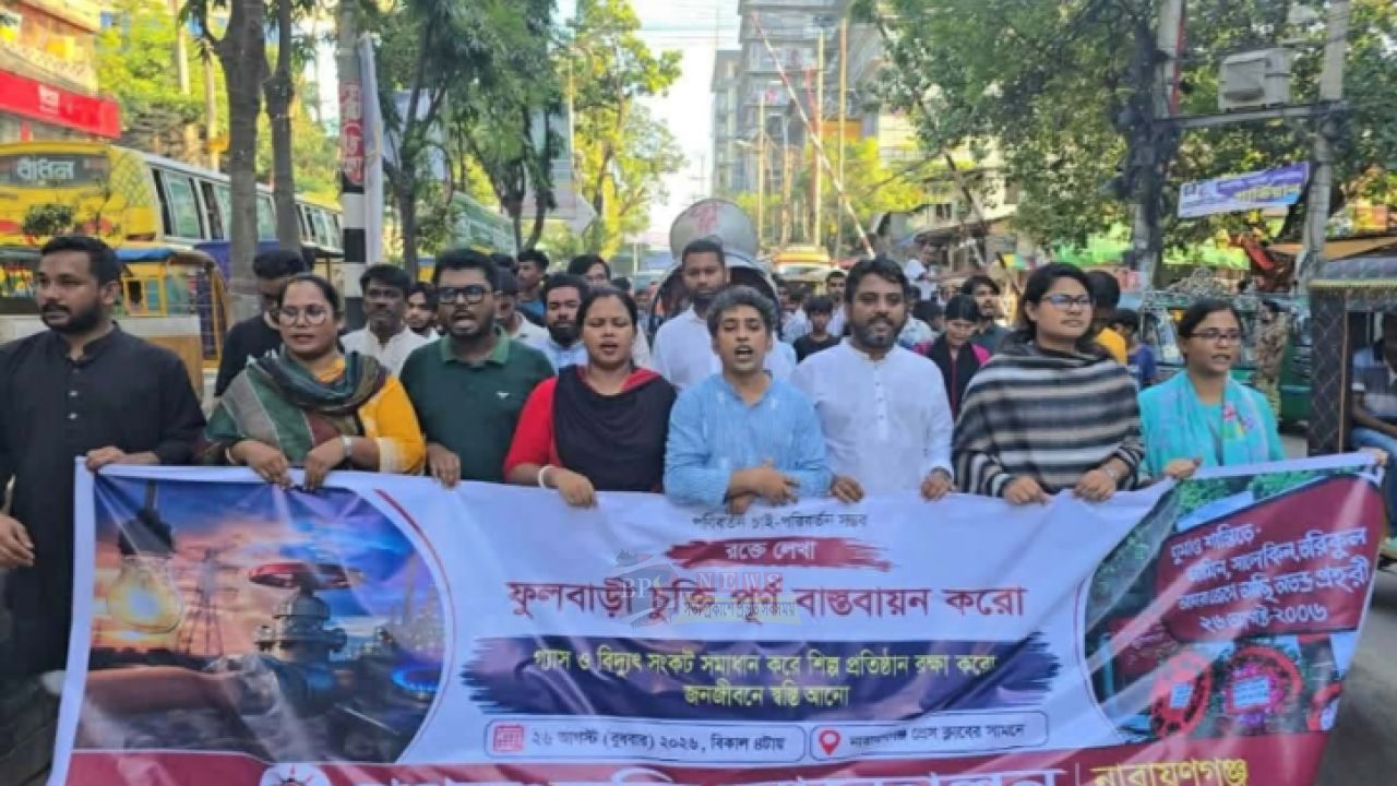 নিরবচ্ছিন্ন গ্যাস-বিদ্যুৎ সরবরাহের দাবিতে চাষাঢ়ায় গণসংহতির মিছিল