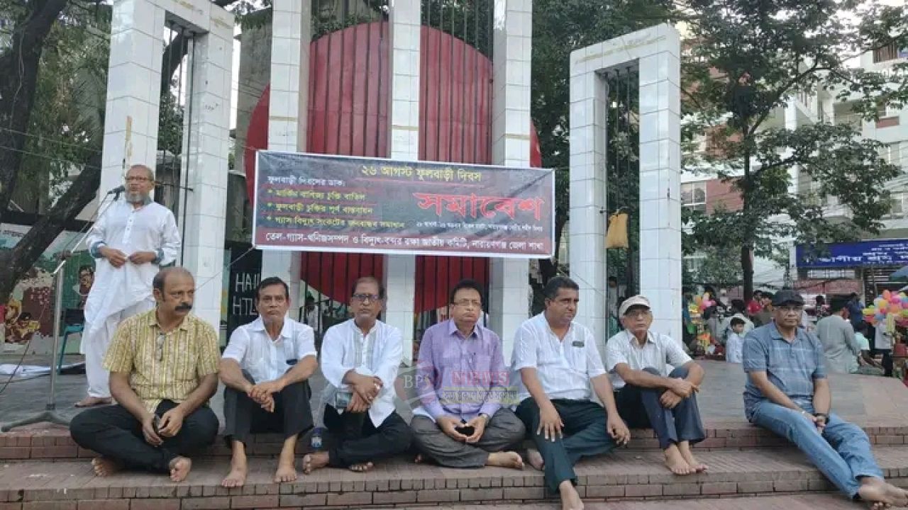 ফুলবাড়ী দিবসে নারায়ণগঞ্জে সমাবেশ, মার্কিন বাণিজ্য চুক্তি বাতিলের দাবি