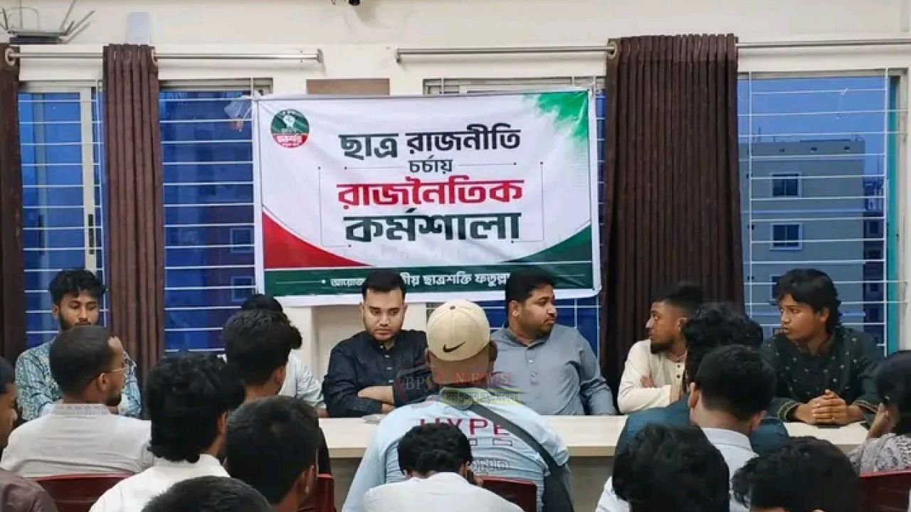 ফতুল্লায় জাতীয় ছাত্রশক্তির ‘রাজনৈতিক কর্মশালা’ অনুষ্ঠিত