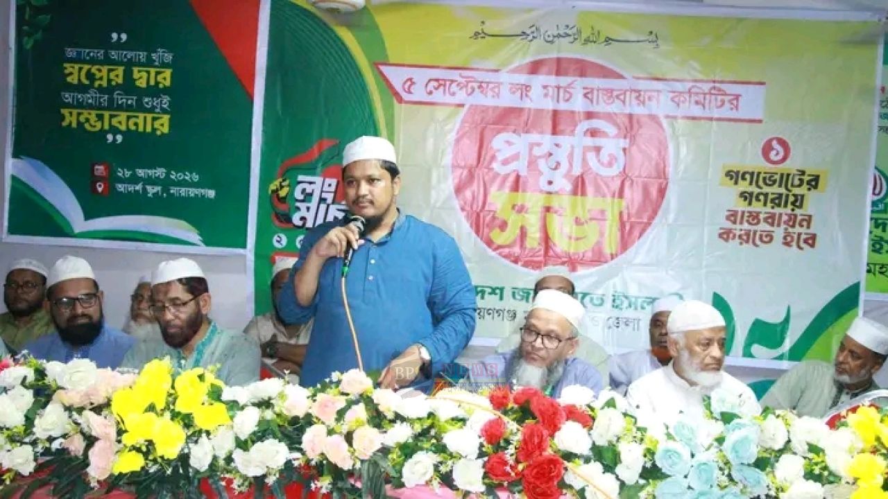 লং মার্চ সফল করতে মাঠে নামার প্রস্তুতি নারায়ণগঞ্জ জামায়াতের