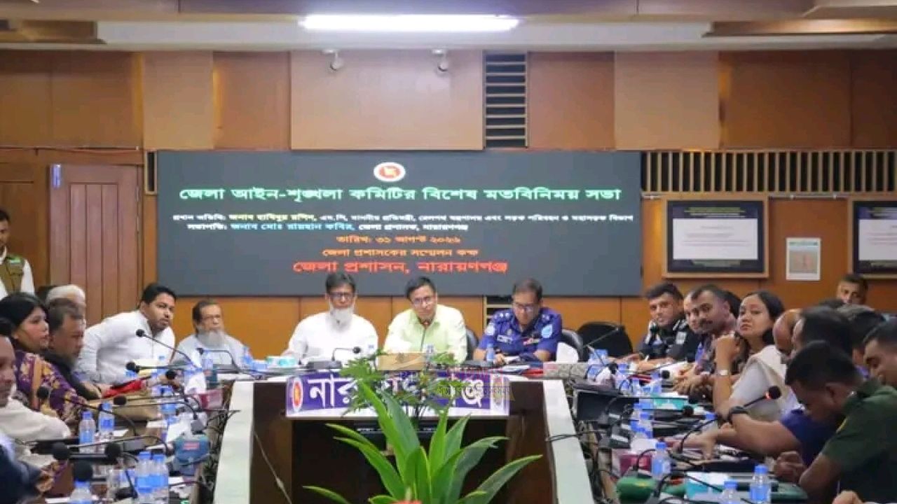 মাদক, কিশোর অপরাধ ও যানজট নিয়ন্ত্রণে নারায়ণগঞ্জে বিশেষ সভা