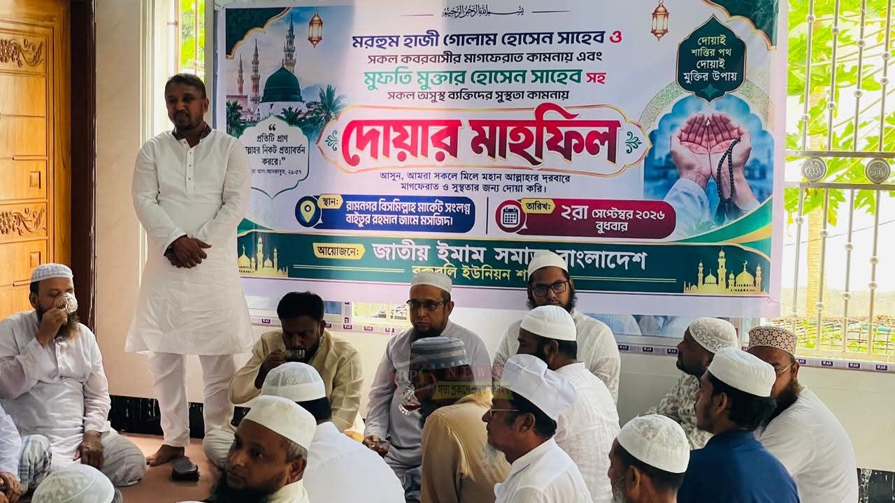 মরহুম গোলাম হোসেনের মাগফেরাত ও মাওলানা মোক্তারের সুস্থতা কামনায় দোয়া মাহফিল