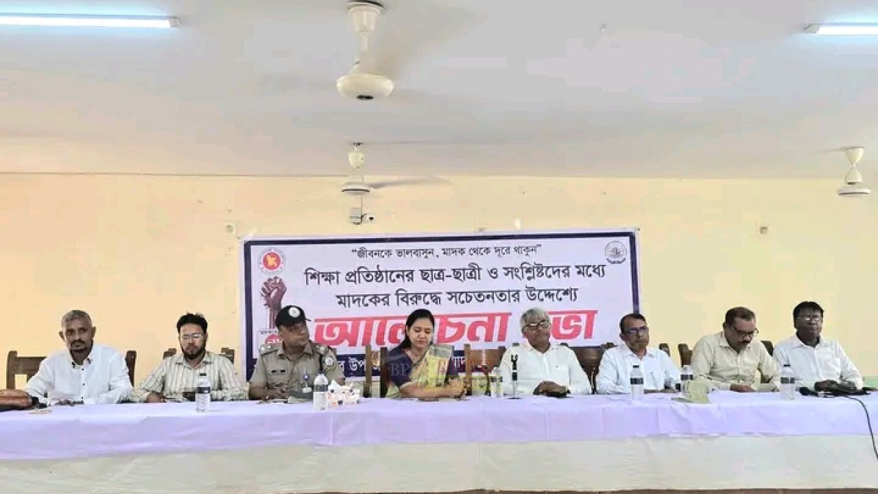 বিএম ইউনিয়ন স্কুলে মাদকবিরোধী সচেতনতা সভা