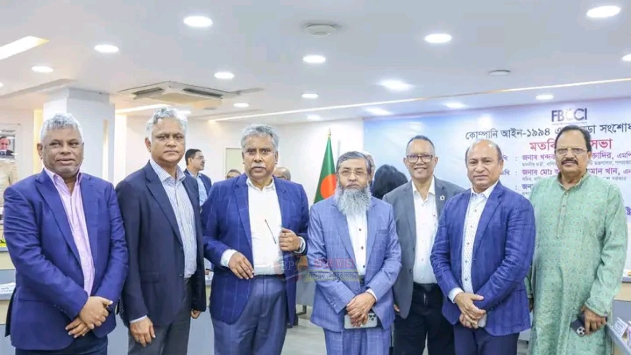 ব্যবসাবান্ধব কোম্পানি আইন প্রণয়নে এফবিসিসিআইতে মতবিনিময়