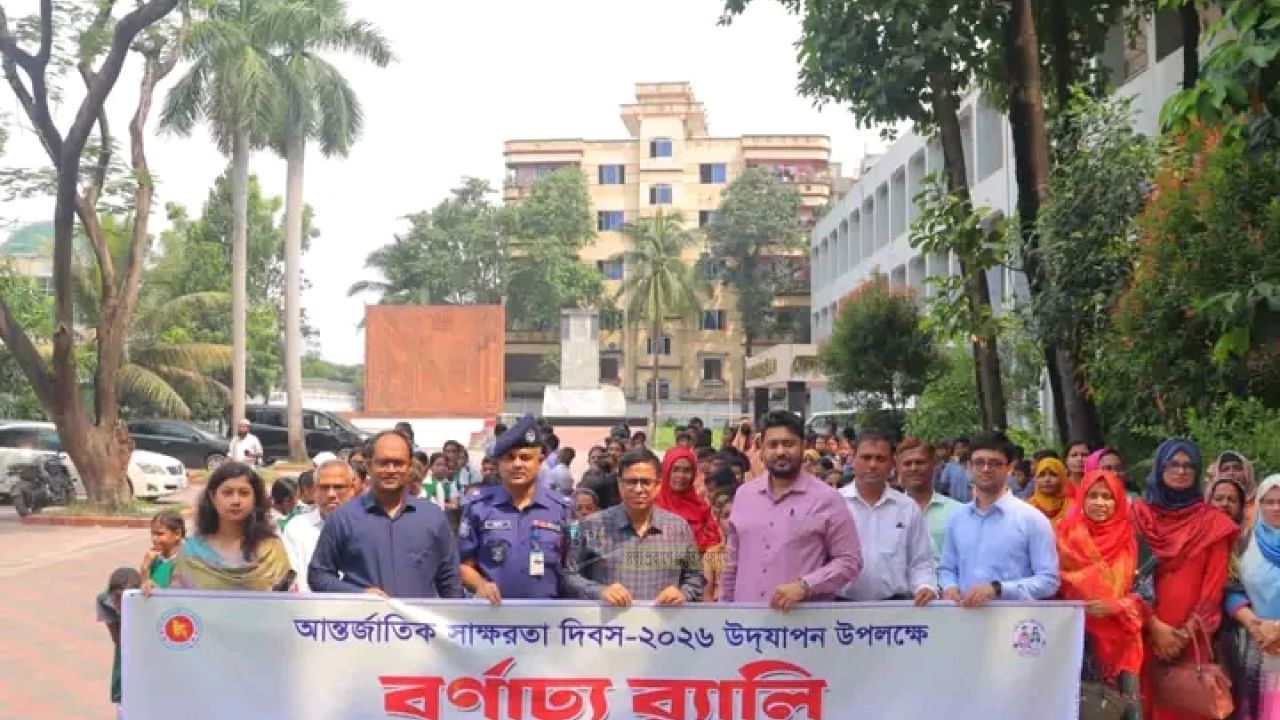 নারায়ণগঞ্জে আন্তর্জাতিক সাক্ষরতা দিবস উদযাপন