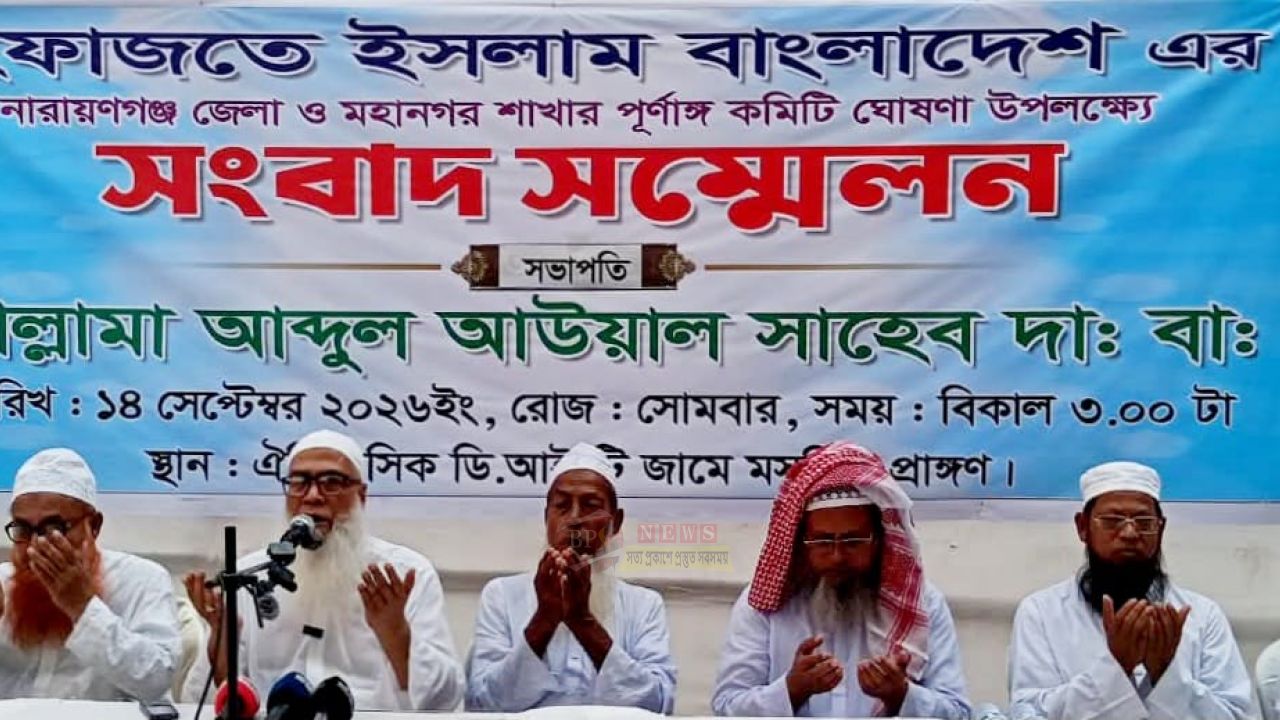 হেফাজতে ইসলামের নারায়ণগঞ্জ জেলা ও মহানগর পূর্ণাঙ্গ কমিটি ঘোষণা