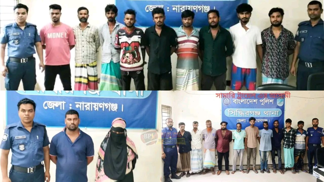 সিদ্ধিরগঞ্জে পুলিশের অভিযানে ২১ জন গ্রেপ্তার