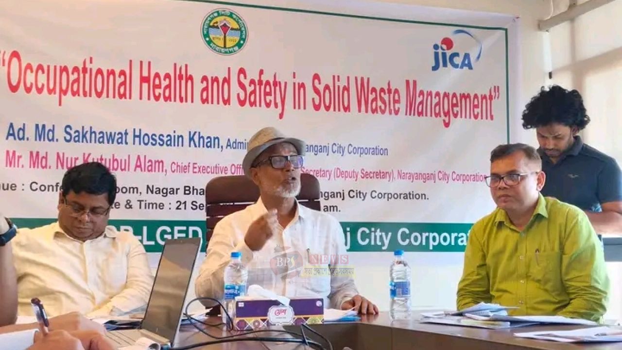 কর্মক্ষেত্রে স্বাস্থ্য ও নিরাপত্তা নিয়ে নারায়ণগঞ্জ সিটি করপোরেশনে প্রশিক্ষণ