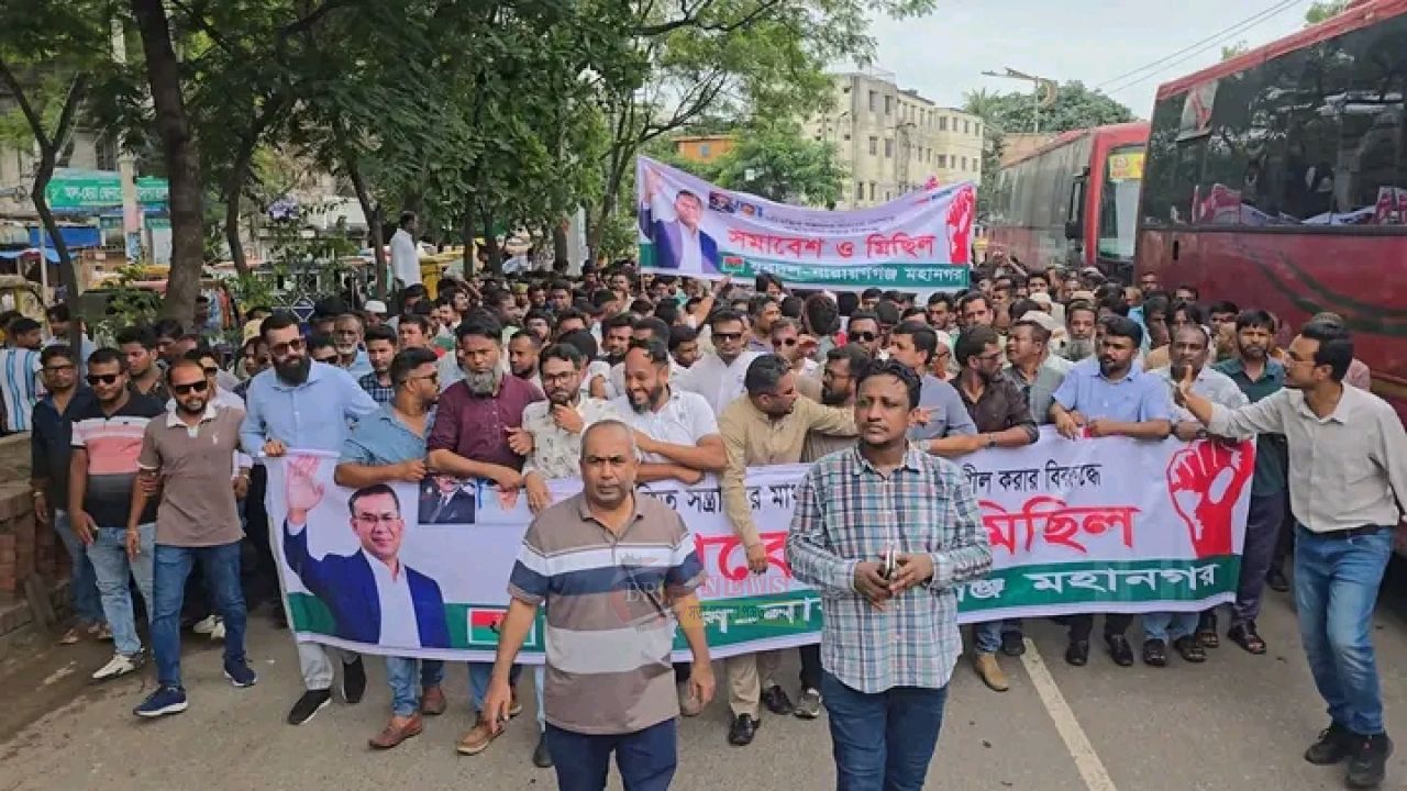 নারায়ণগঞ্জে যুবদলের বিক্ষোভ, আওয়ামী লীগের নাশকতা প্রতিরোধে রাজপথে থাকার ঘোষণা