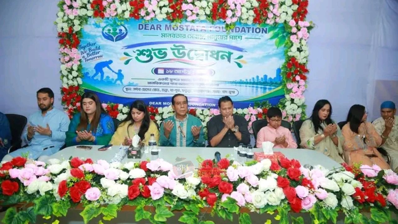 শিক্ষা-স্বাস্থ্যসহ মানবিক কার্যক্রম নিয়ে যাত্রা শুরু ডিয়ার মোস্তফা ফাউন্ডেশনের