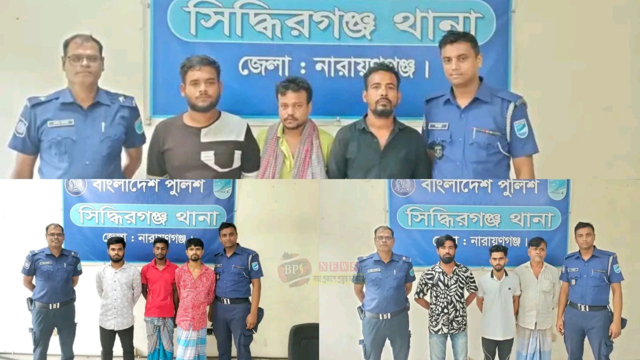 সিদ্ধিরগঞ্জে একদিনের অভিযানে ৯ আসামি গ্রেপ্তার