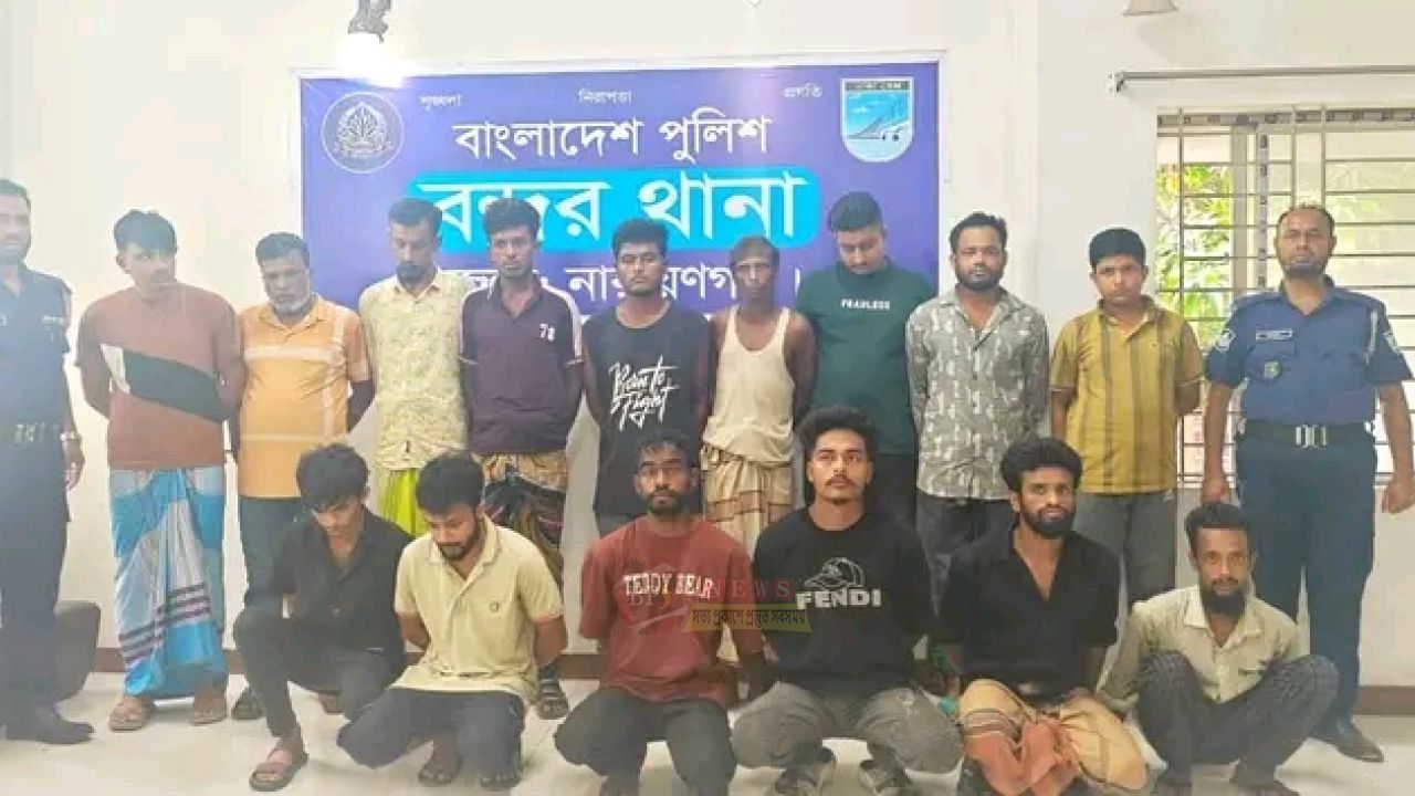 মা'দক, ছি'নতাই ও অন্যান্য অ'পরাধে বন্দরে গ্রে'প্তার ১৫
