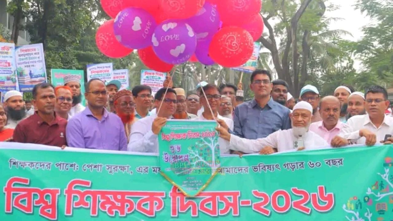 বিশ্ব শিক্ষক দিবস উপলক্ষে নারায়ণগঞ্জে র‍্যালি ও আলোচনা সভা