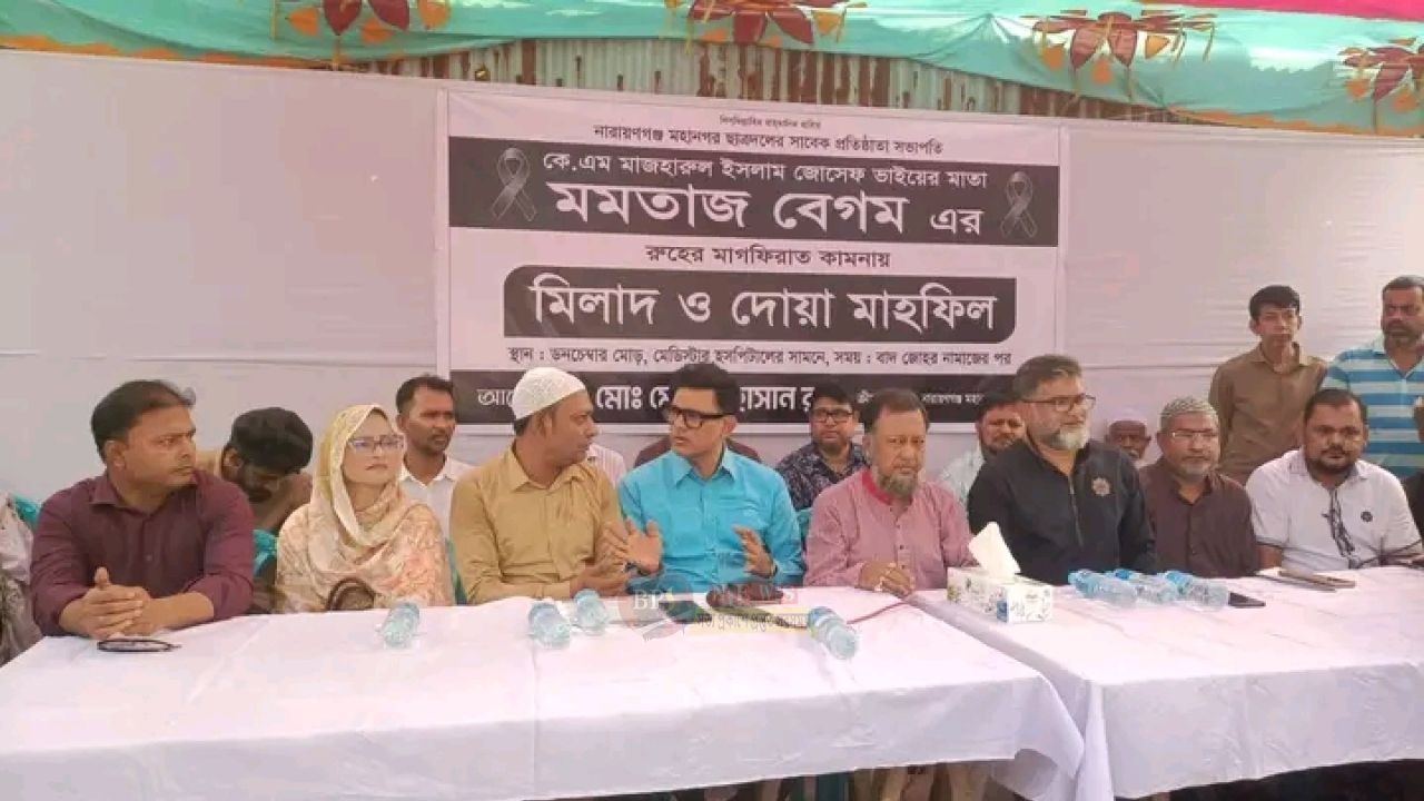 জোসেফের মায়ের রুহের মাগফিরাত কামনায় মিলাদ ও দোয়া মাহফিল