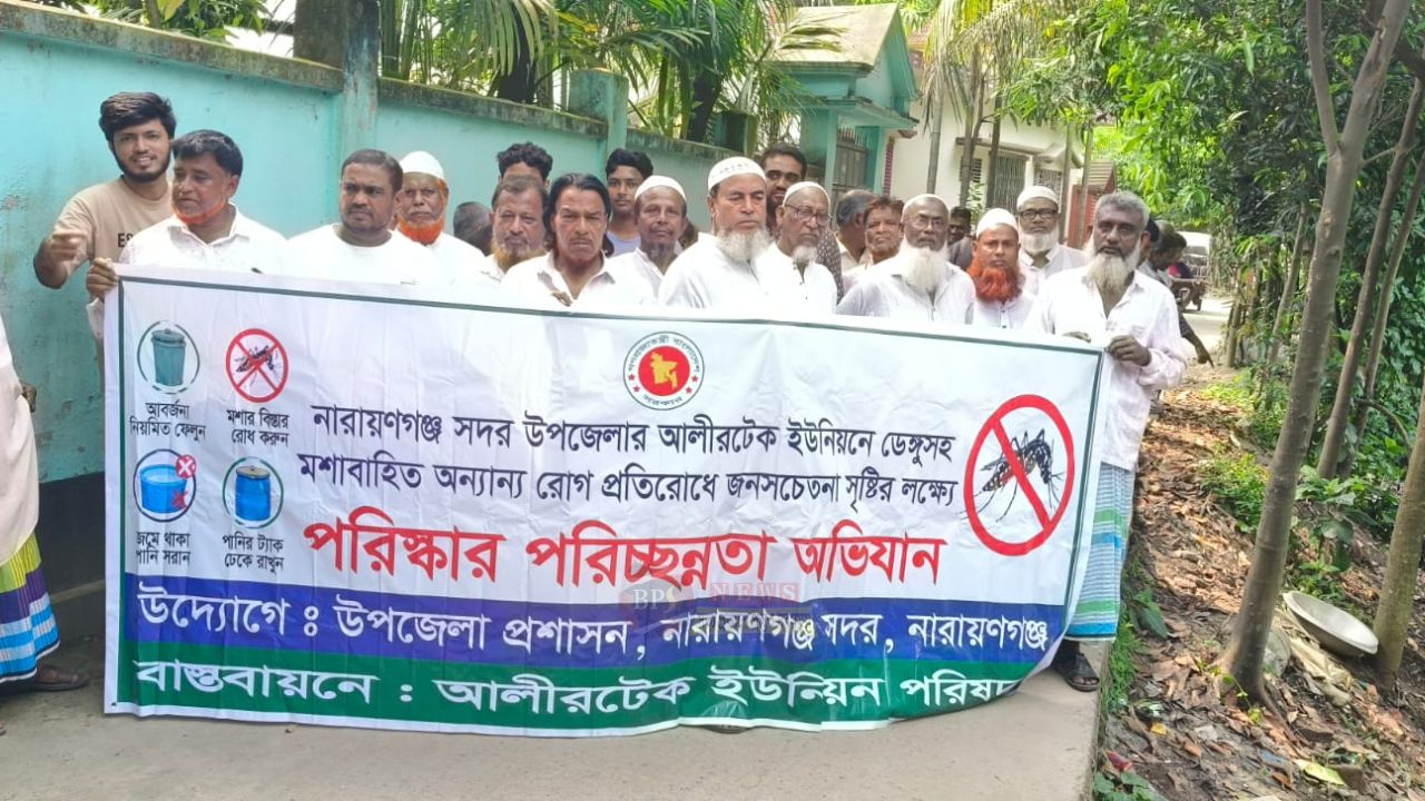 আলীরটেকে ডেঙ্গু প্রতিরোধে পরিচ্ছন্নতা অভিযান