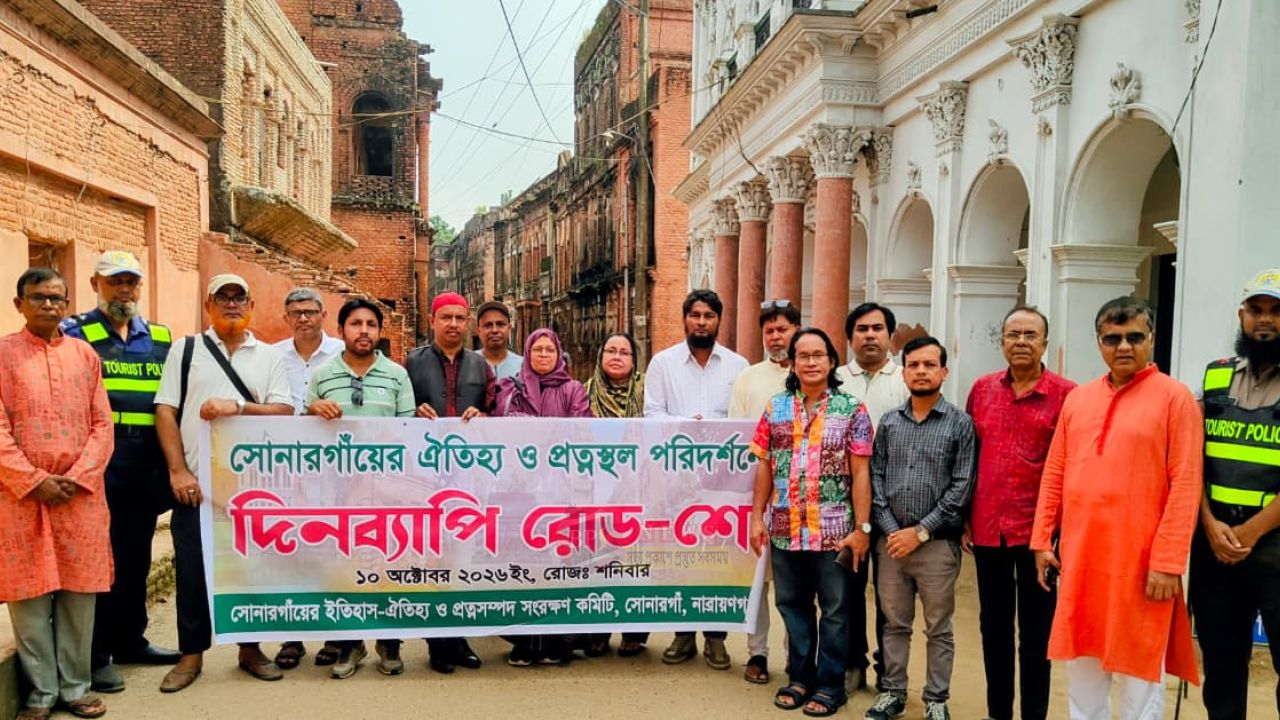 ঐতিহ্য রক্ষায় সোনারগাঁ প্রত্নসম্পদ সংরক্ষণ কমিটির দিনব্যাপী রোড-শো 