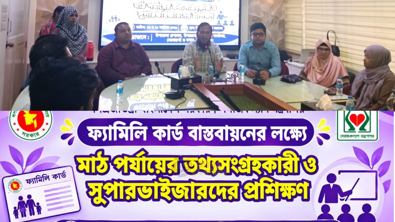 সোনারগাঁয়ে ফ্যামিলি কার্ডের তথ্য সংগ্রহকারীদের দিনব্যাপী প্রশিক্ষণ শুরু 