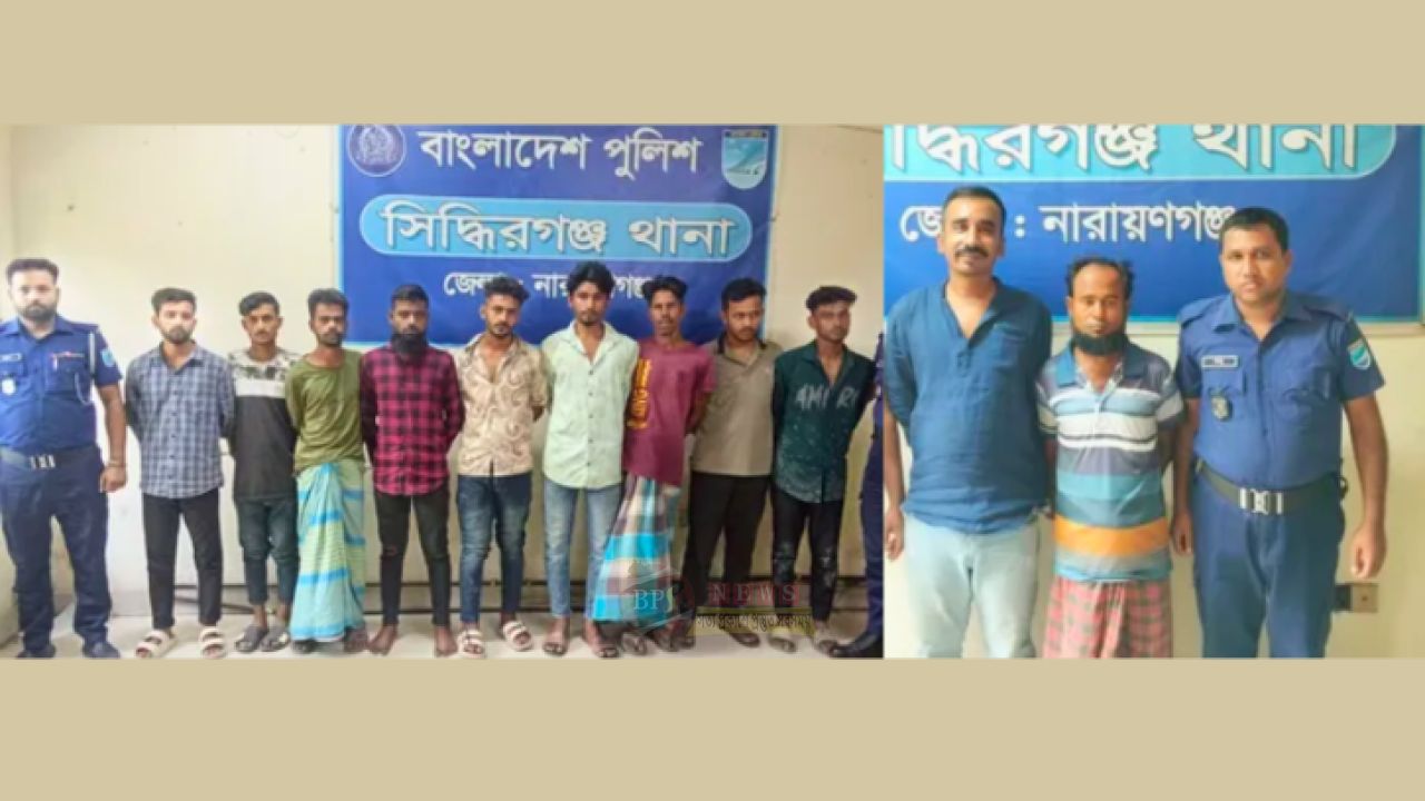 সিদ্ধিরগঞ্জে পুলিশের অভিযানে ধ'র্ষণ মা'মলার আ'সামিসহ গ্রে'প্তার ১২