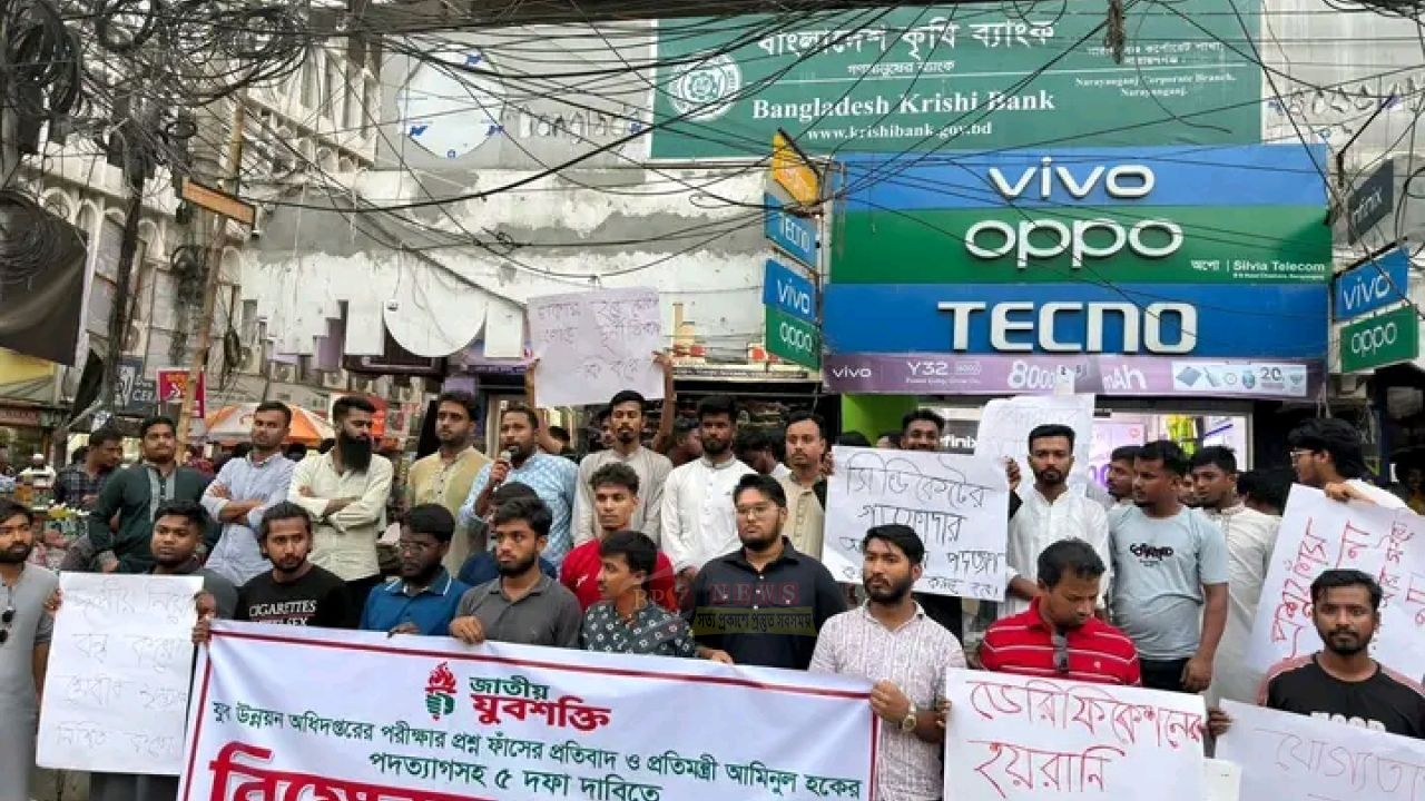 প্রশ্ন ফাঁসের অভিযোগে জাতীয় যুবশক্তির বি'ক্ষোভ, প্রতিমন্ত্রী আমিনুল হকের পদত্যাগ দাবি
