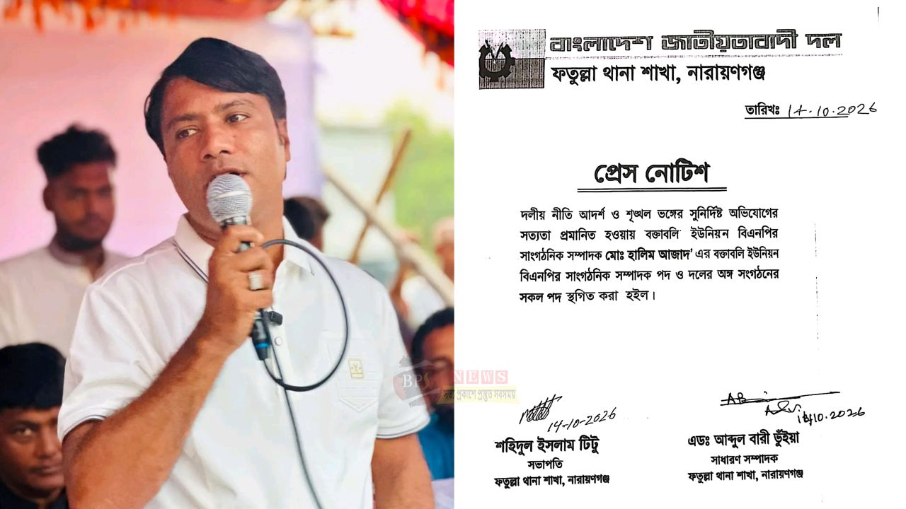 বক্তাবলী ইউনিয়ন বিএনপি নেতা হালিম আজাদের সব পদ স্থগিত
