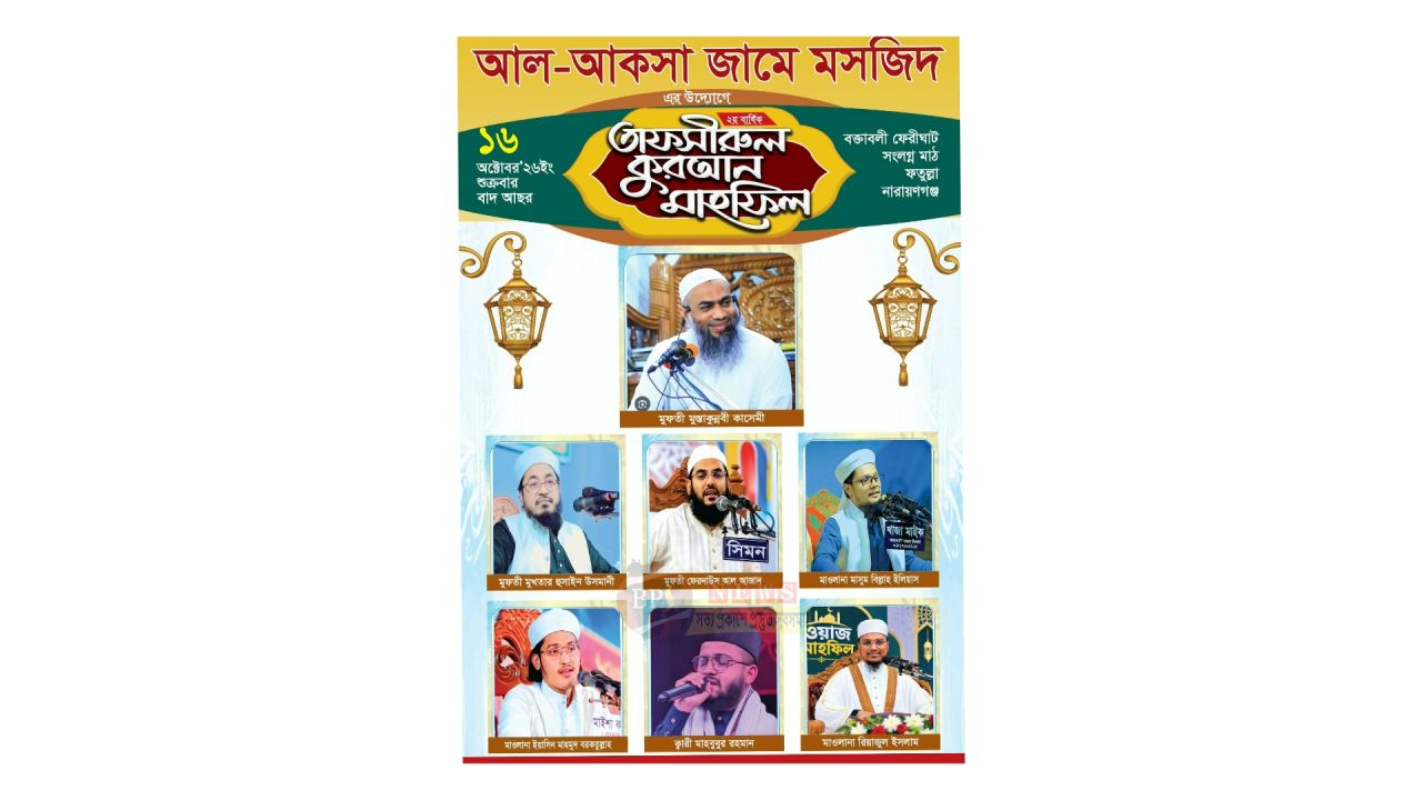 বক্তাবলীতে শুক্রবার আল-আকসা জামে মসজিদের তাফসিরুল কোরআন মাহফিল