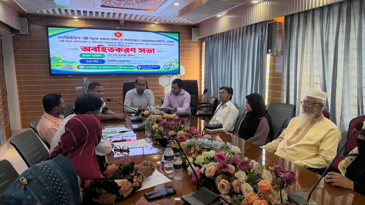 নারায়ণগঞ্জ সদর উপজেলায় সড়ক রক্ষণাবেক্ষণ প্রকল্পের কর্মী নিয়োগ নীতিমালা নিয়ে অবহিতকরণ সভা