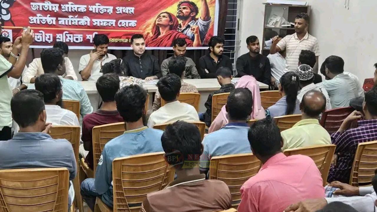 প্রতিষ্ঠাবার্ষিকীতে নারায়ণগঞ্জে শ্রমিক শক্তির র‍্যালি ও আলোচনা সভা