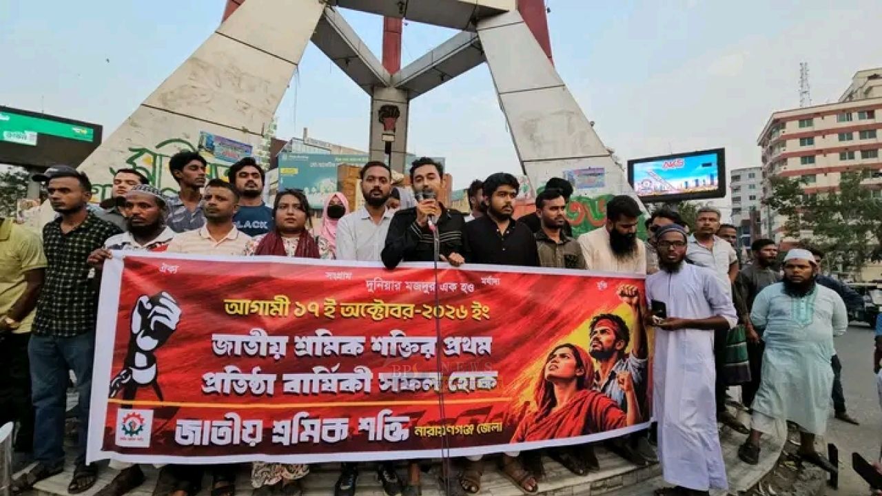 প্রতিষ্ঠাবার্ষিকীতে নারায়ণগঞ্জে শ্রমিক শক্তির বর্ণাঢ্য র‍্যালি