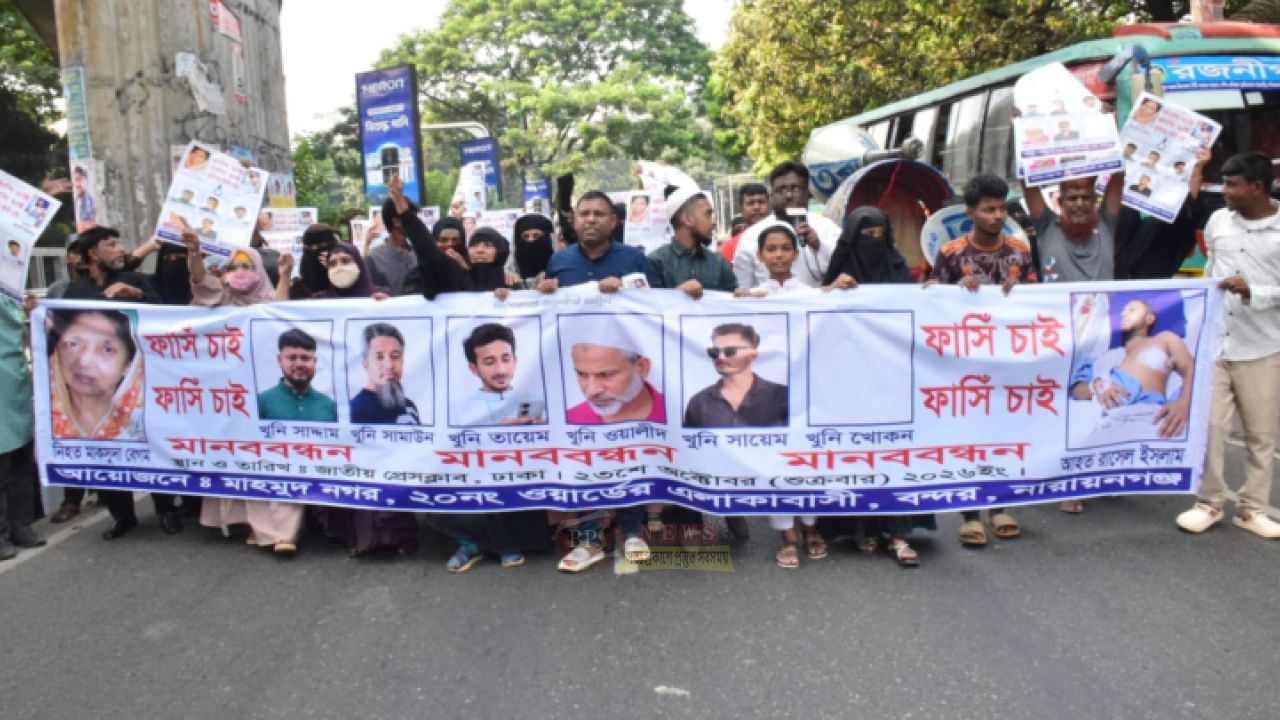 মাকসুদা হত্যা মামলার আসামিদের গ্রেপ্তারের দাবিতে ঢাকায় মানববন্ধন