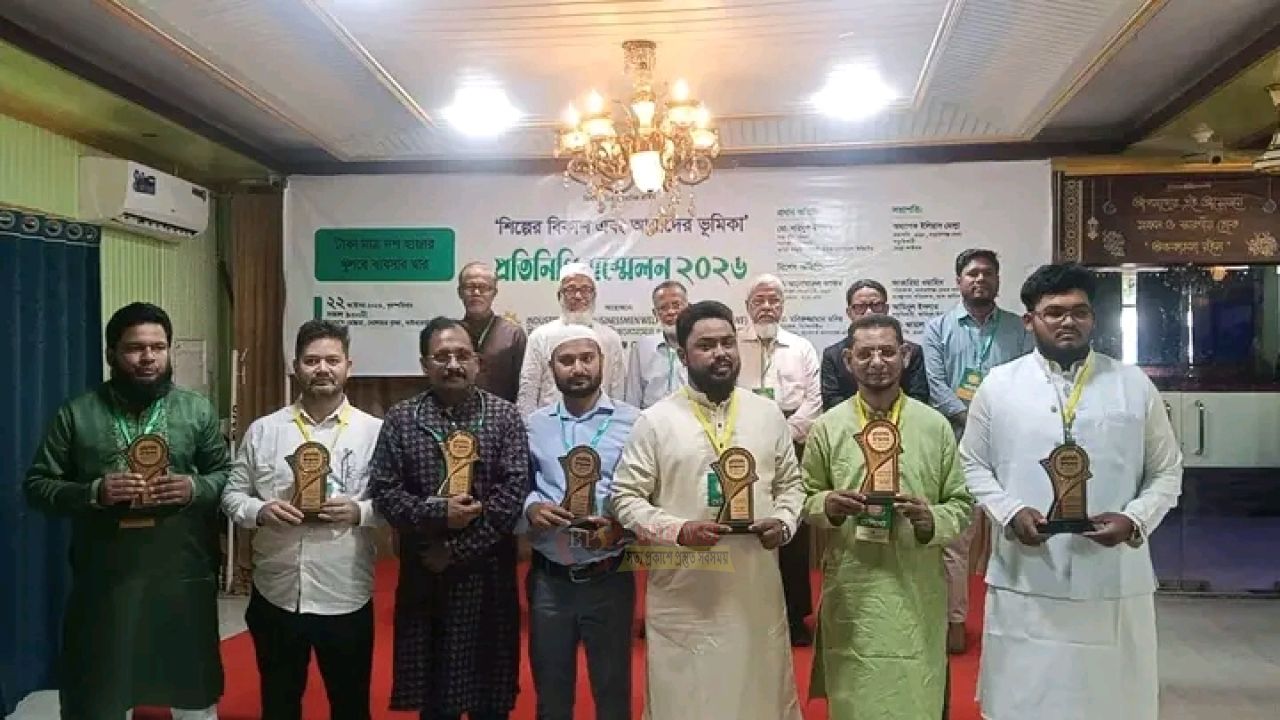 নারায়ণগঞ্জে আইবিডব্লিউএফের প্রতিনিধি সম্মেলন, সম্মাননা পেলেন ৭ উদ্যোক্তা
