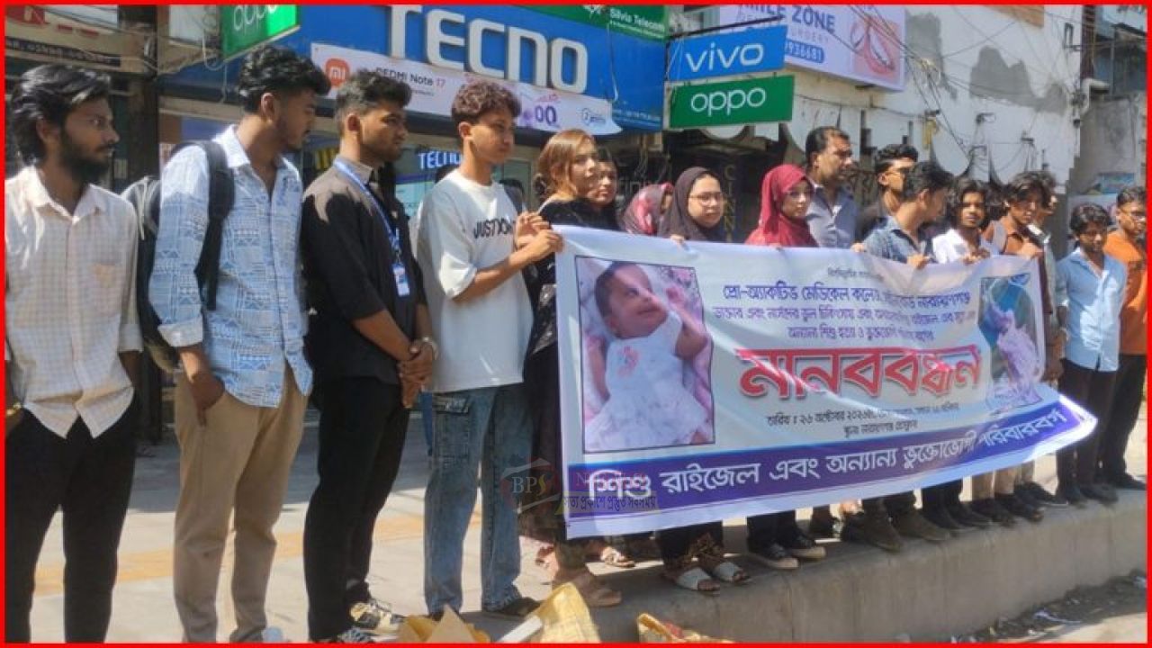 প্রো অ্যাকটিভ হাসপাতালের বিরুদ্ধে চিকিৎসায় অবহেলার অভিযোগ