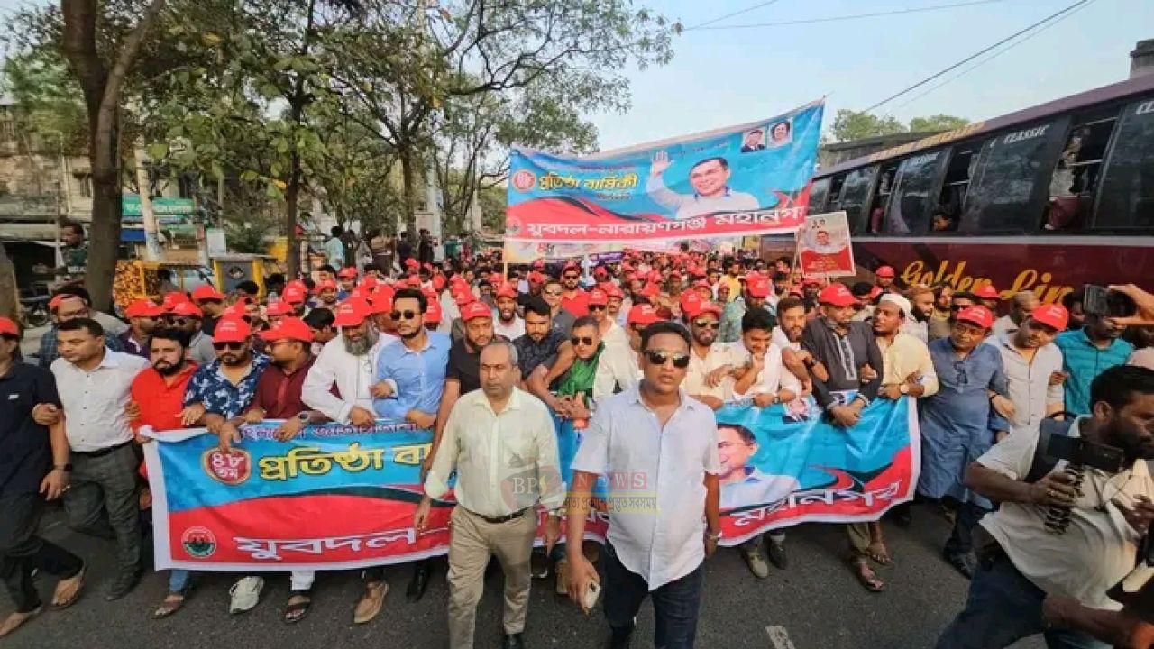 প্রতিষ্ঠাবার্ষিকীতে নারায়ণগঞ্জে যুবদলের শোভাযাত্রা ও সমাবেশ