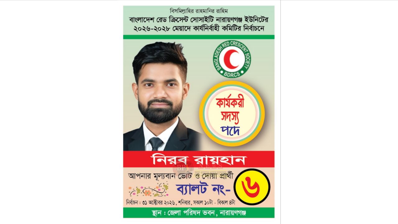 রাত পোহালেই রেড ক্রিসেন্ট নির্বাচন, একমাত্র তরুণ প্রার্থী নিরব রায়হান 