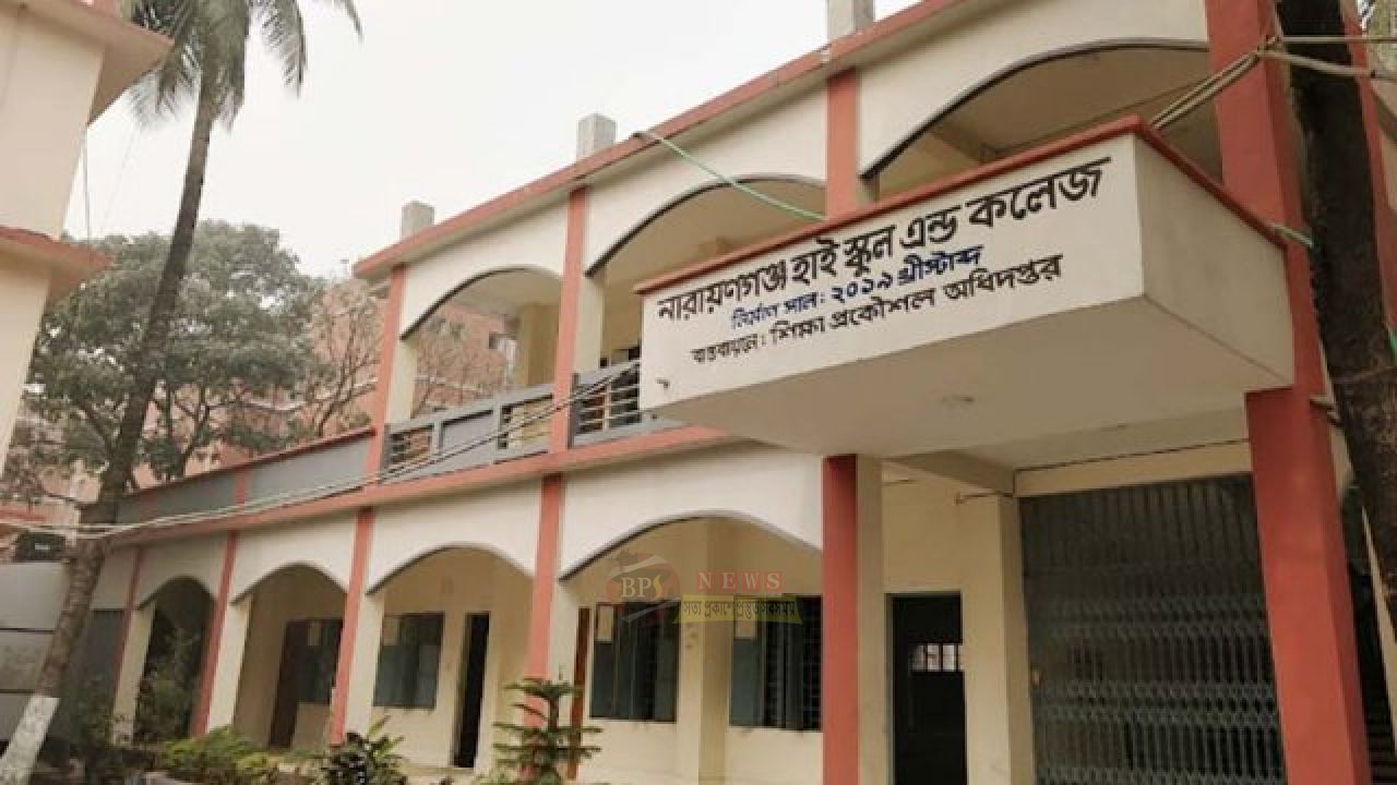 এইচএসসিতে নারায়ণগঞ্জ হাই স্কুল এন্ড কলেজে ৮০ জনের মধ্যে পাস মাত্র ৯ জন