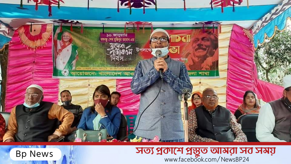 বঙ্গবন্ধু শেখ মুজিবুর রহমানের স্বদেশ প্রত্যাবর্তন দিবস উপলক্ষে  পষ্পুমাল্য অর্পণ রেলি ও আলোচনা সভা