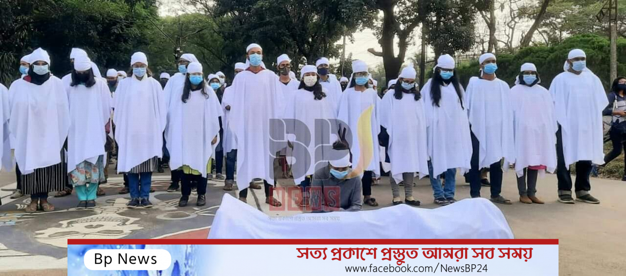 শাবিতে কাফনের কাপড় পড়ে রাস্তায় শিক্ষার্থীরা