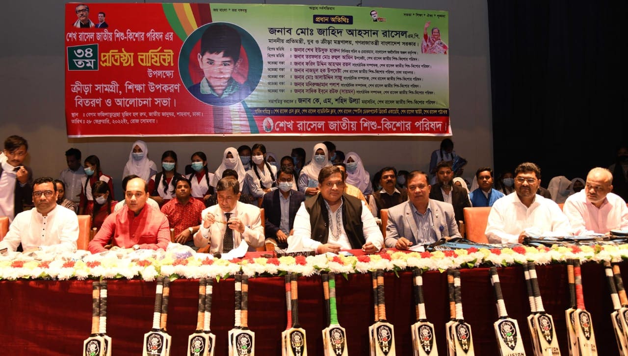 শেখ রাসেল জাতীয় শিশু কিশোর পরিষদের প্রতিষ্ঠাবার্ষিকী পালিত