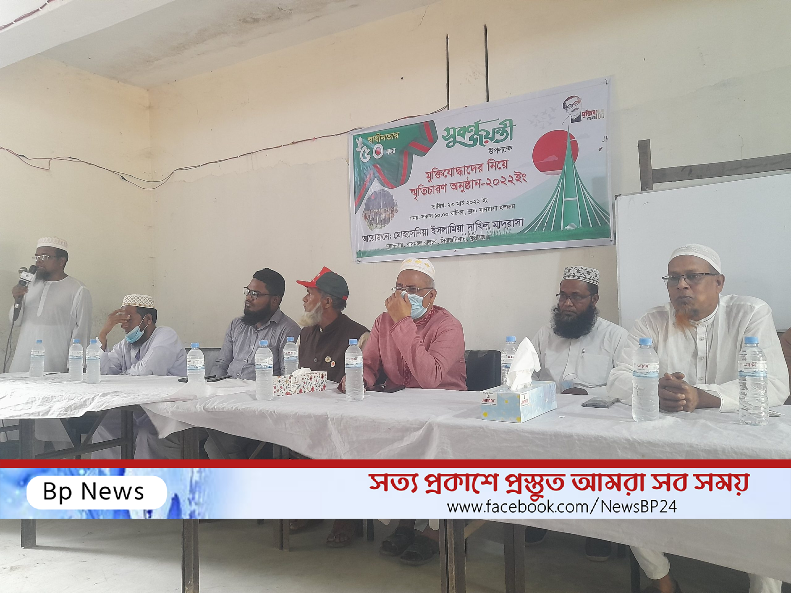 মোহসেনিয়া ইসলামিয়া দাখিল মাদ্রাসার আয়োজনে স্বাধীনতার সুবর্ন জয়ন্তী উপলক্ষে মুক্তিযোদ্ধাদের নিয়ে স্মৃতিচারন ও আলোচনা অনুষ্ঠান।